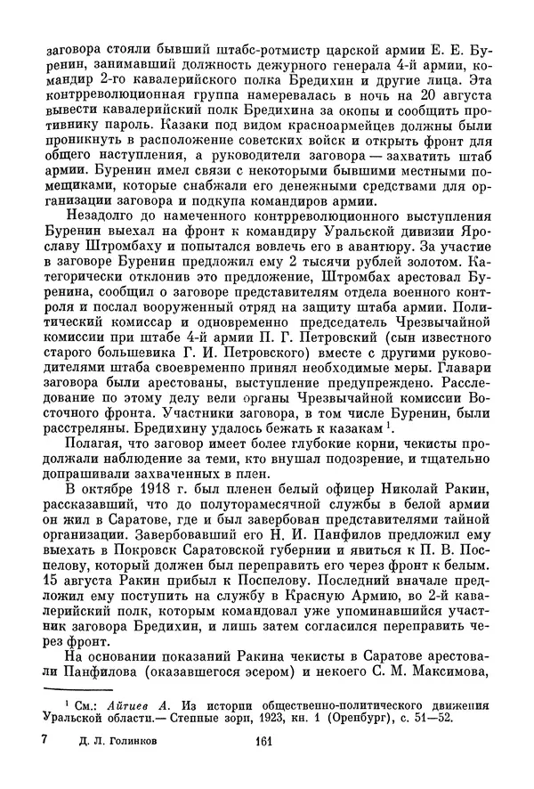 Давид Голинков - Крушение антисоветского подполья в СССР. Том 1 - Страница № 182