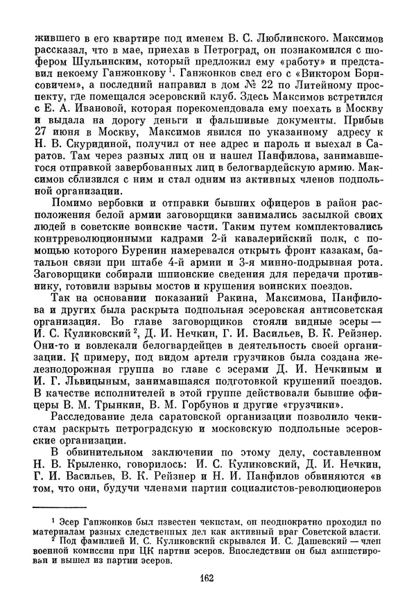 Давид Голинков - Крушение антисоветского подполья в СССР. Том 1 - Страница № 183