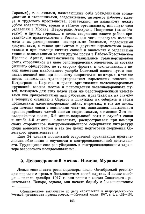 Давид Голинков - Крушение антисоветского подполья в СССР. Том 1 - Страница № 184