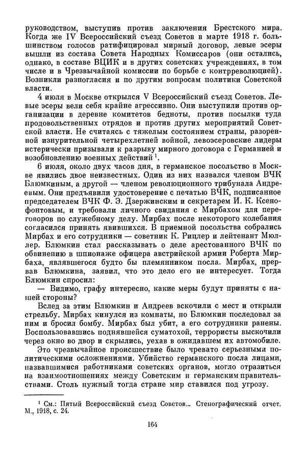 Давид Голинков - Крушение антисоветского подполья в СССР. Том 1 - Страница № 185