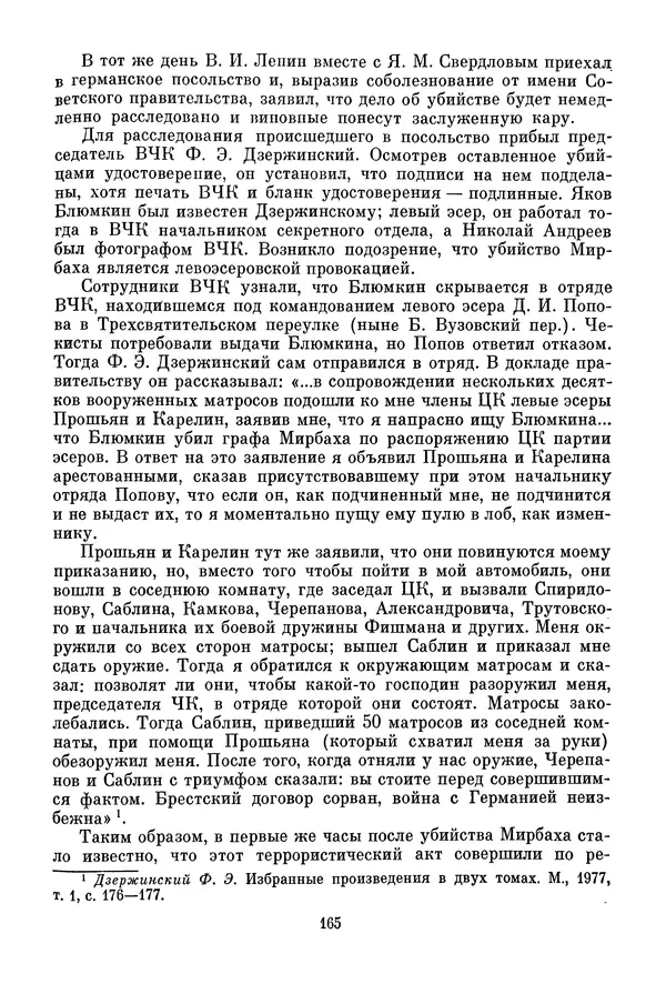 Давид Голинков - Крушение антисоветского подполья в СССР. Том 1 - Страница № 186