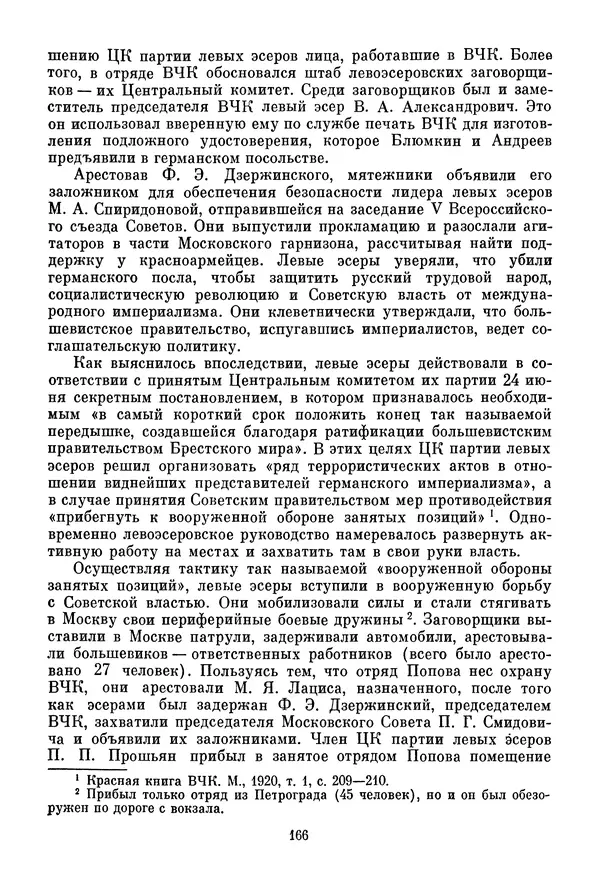 Давид Голинков - Крушение антисоветского подполья в СССР. Том 1 - Страница № 187