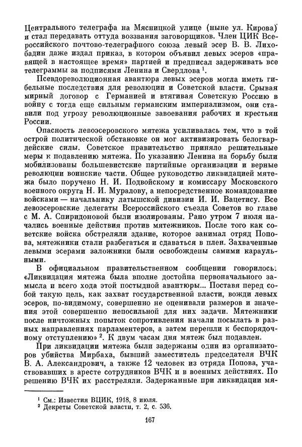 Давид Голинков - Крушение антисоветского подполья в СССР. Том 1 - Страница № 188