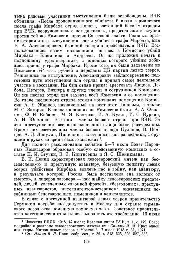 Давид Голинков - Крушение антисоветского подполья в СССР. Том 1 - Страница № 189