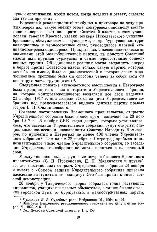 Давид Голинков - Крушение антисоветского подполья в СССР. Том 1 - Страница № 19