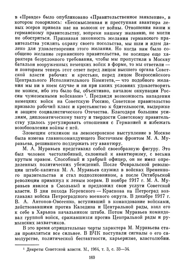 Давид Голинков - Крушение антисоветского подполья в СССР. Том 1 - Страница № 190