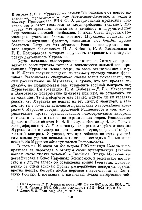 Давид Голинков - Крушение антисоветского подполья в СССР. Том 1 - Страница № 191