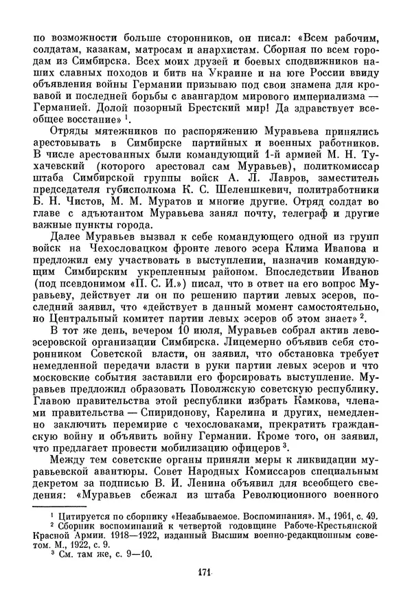 Давид Голинков - Крушение антисоветского подполья в СССР. Том 1 - Страница № 192