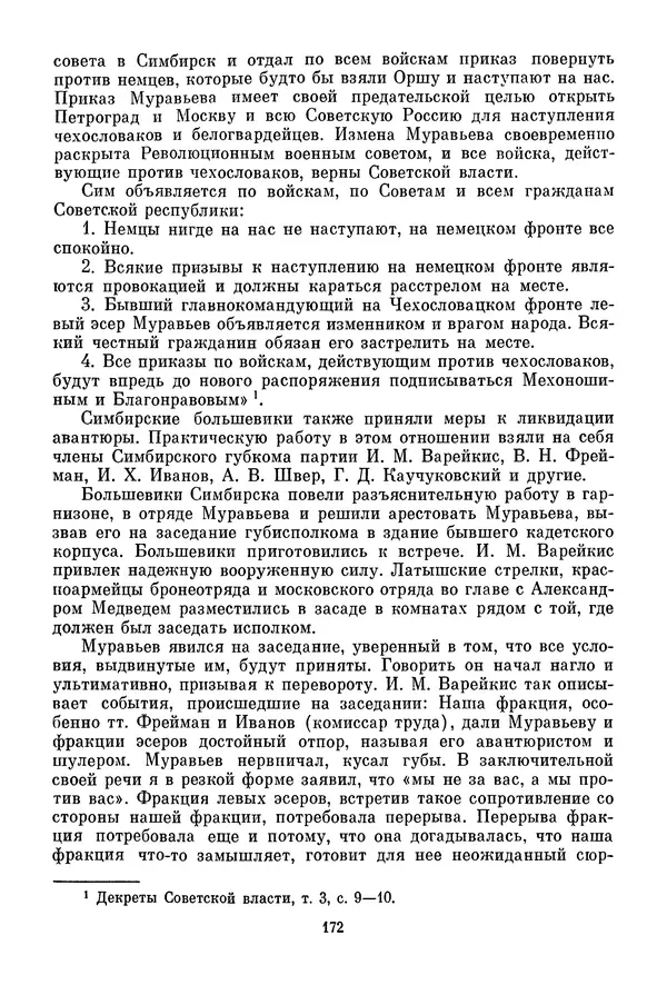 Давид Голинков - Крушение антисоветского подполья в СССР. Том 1 - Страница № 193
