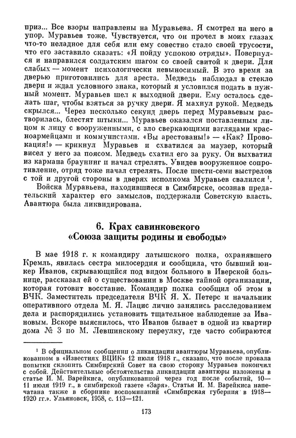 Давид Голинков - Крушение антисоветского подполья в СССР. Том 1 - Страница № 194