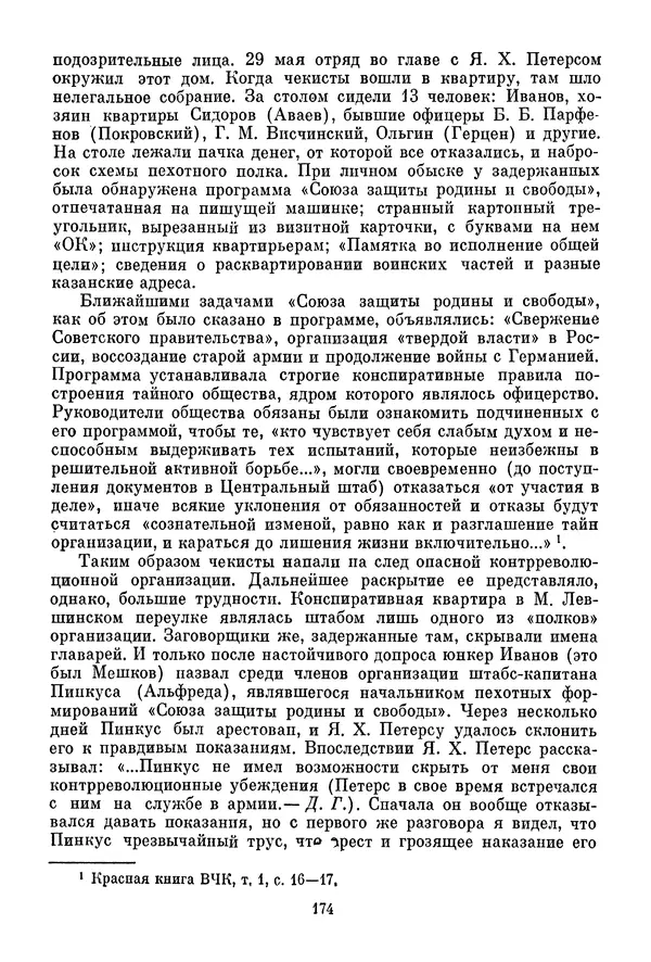 Давид Голинков - Крушение антисоветского подполья в СССР. Том 1 - Страница № 195