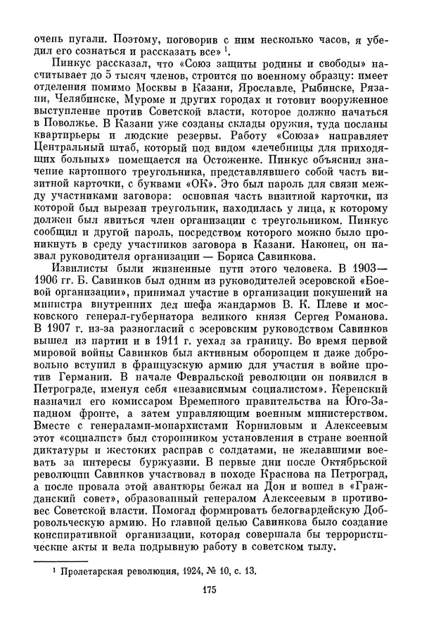 Давид Голинков - Крушение антисоветского подполья в СССР. Том 1 - Страница № 196