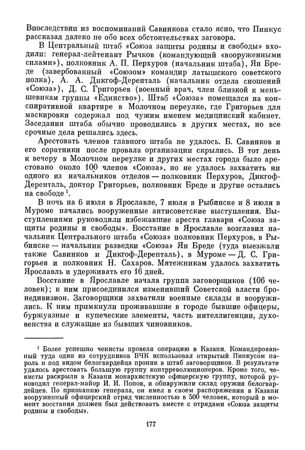 Давид Голинков - Крушение антисоветского подполья в СССР. Том 1 - Страница № 198