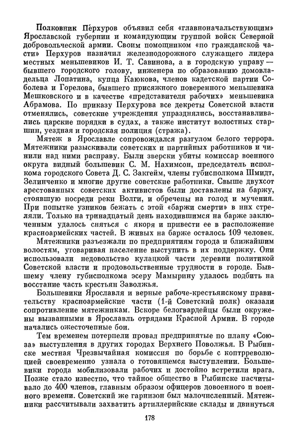 Давид Голинков - Крушение антисоветского подполья в СССР. Том 1 - Страница № 199
