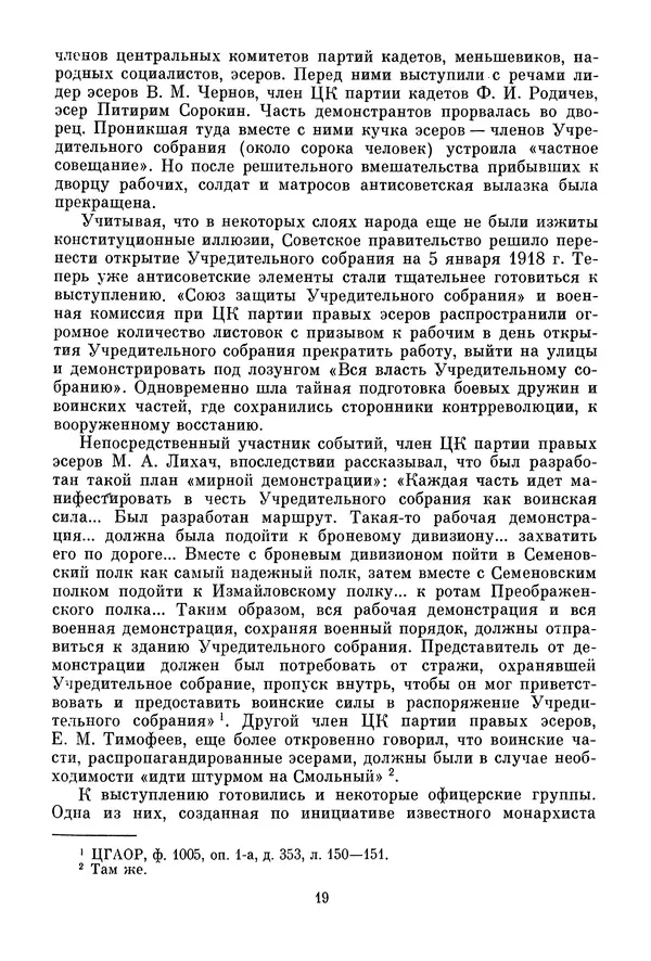 Давид Голинков - Крушение антисоветского подполья в СССР. Том 1 - Страница № 20