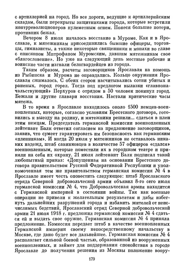 Давид Голинков - Крушение антисоветского подполья в СССР. Том 1 - Страница № 200