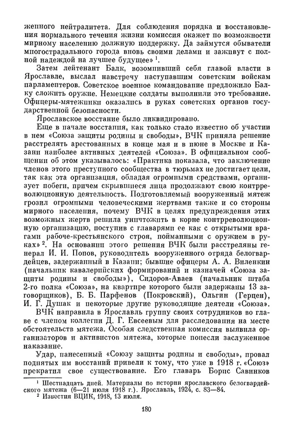 Давид Голинков - Крушение антисоветского подполья в СССР. Том 1 - Страница № 201