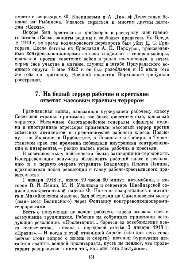 Давид Голинков - Крушение антисоветского подполья в СССР. Том 1 - Страница № 202
