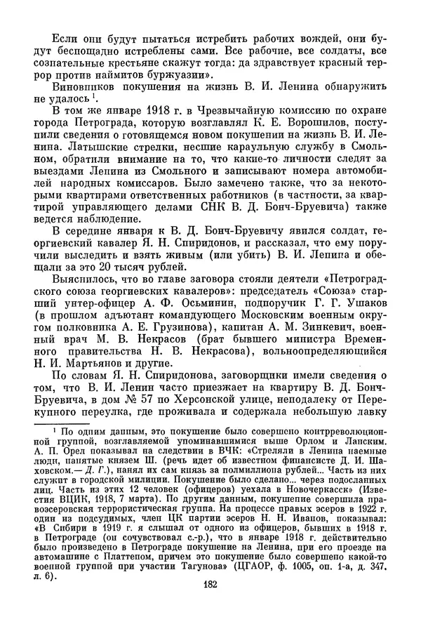Давид Голинков - Крушение антисоветского подполья в СССР. Том 1 - Страница № 203