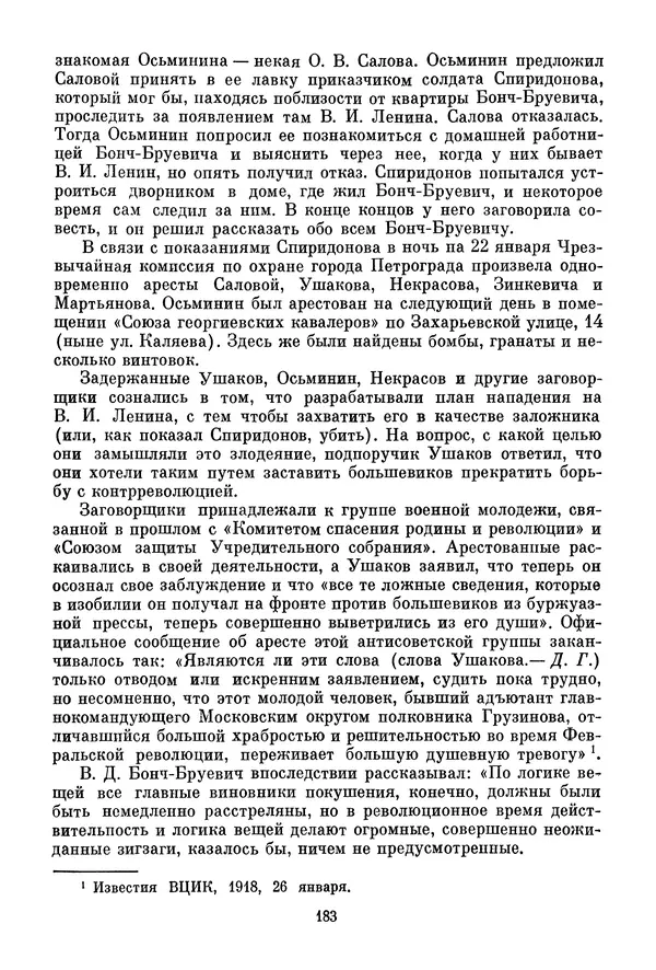 Давид Голинков - Крушение антисоветского подполья в СССР. Том 1 - Страница № 204