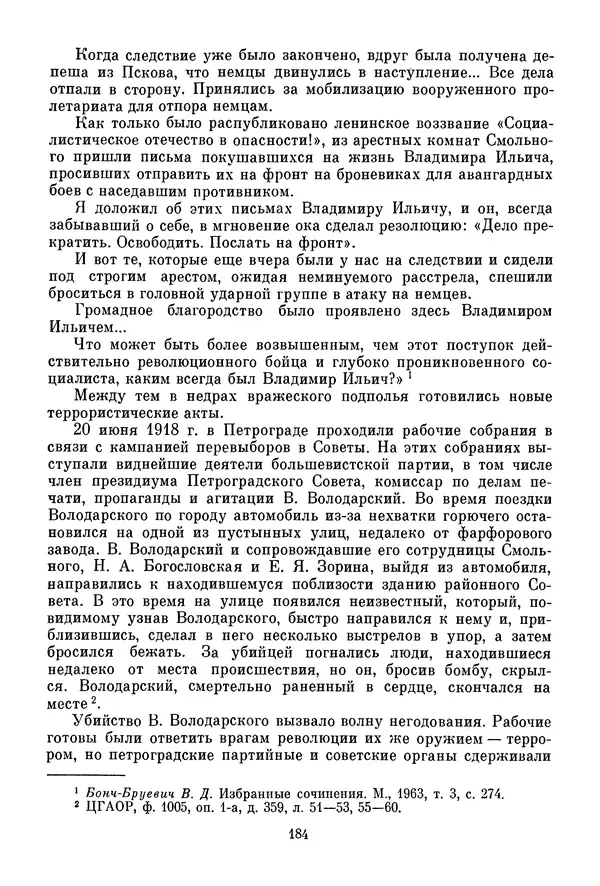 Давид Голинков - Крушение антисоветского подполья в СССР. Том 1 - Страница № 205