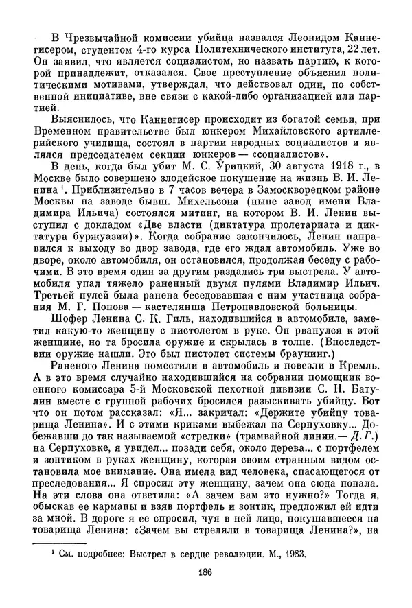 Давид Голинков - Крушение антисоветского подполья в СССР. Том 1 - Страница № 207