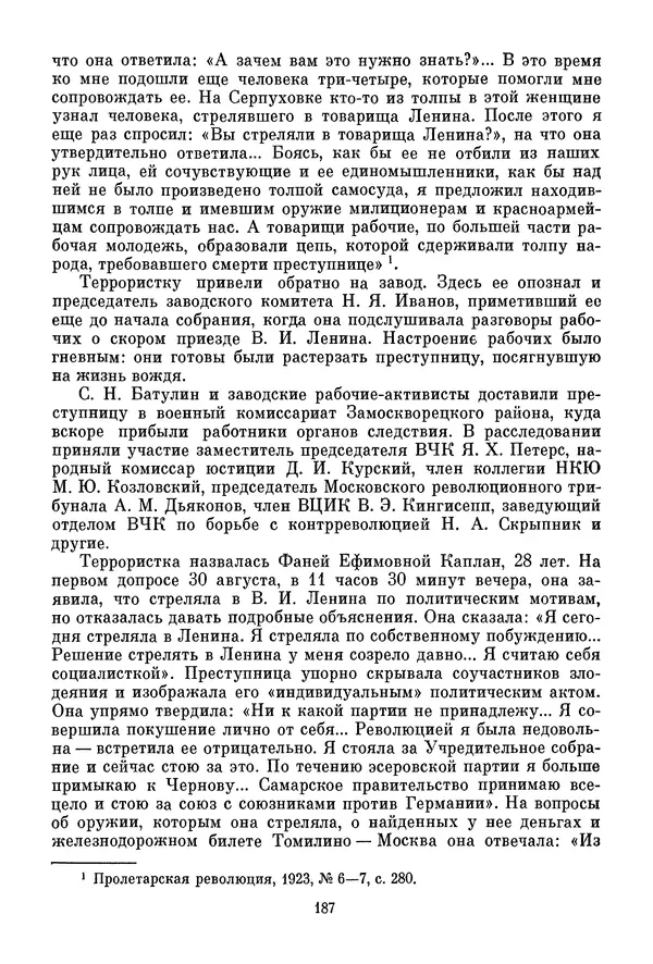 Давид Голинков - Крушение антисоветского подполья в СССР. Том 1 - Страница № 208