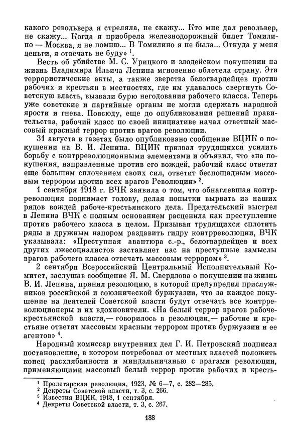Давид Голинков - Крушение антисоветского подполья в СССР. Том 1 - Страница № 209