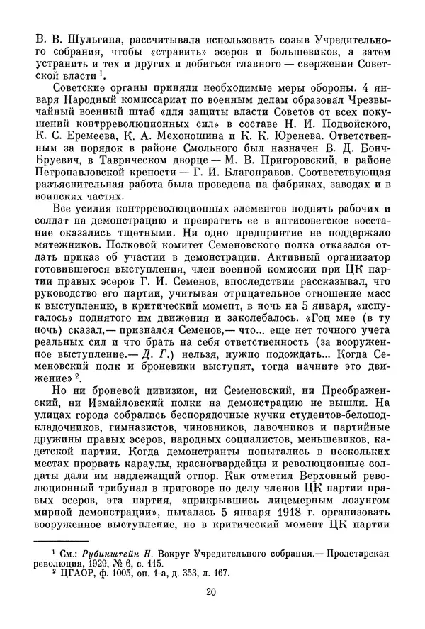 Давид Голинков - Крушение антисоветского подполья в СССР. Том 1 - Страница № 21