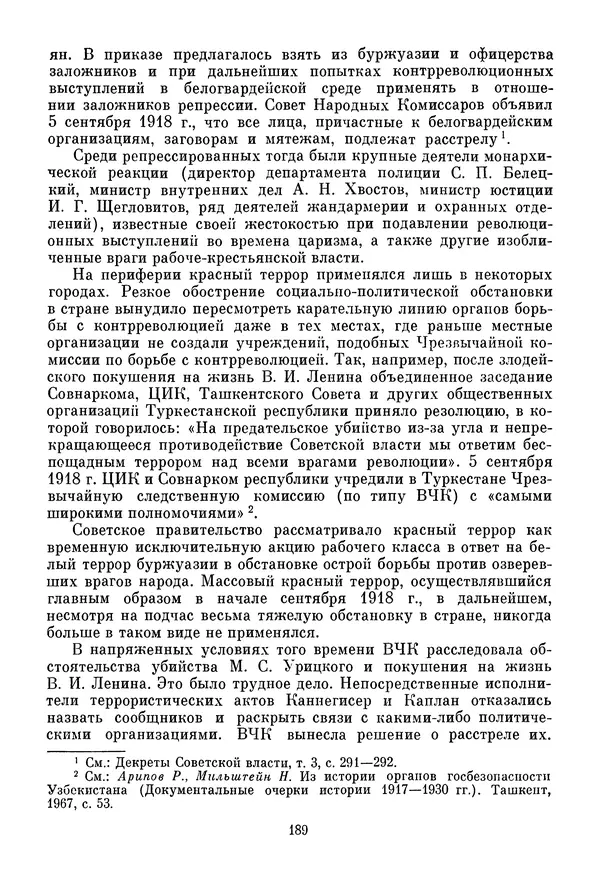 Давид Голинков - Крушение антисоветского подполья в СССР. Том 1 - Страница № 210