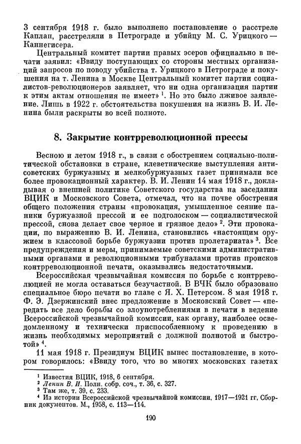 Давид Голинков - Крушение антисоветского подполья в СССР. Том 1 - Страница № 211