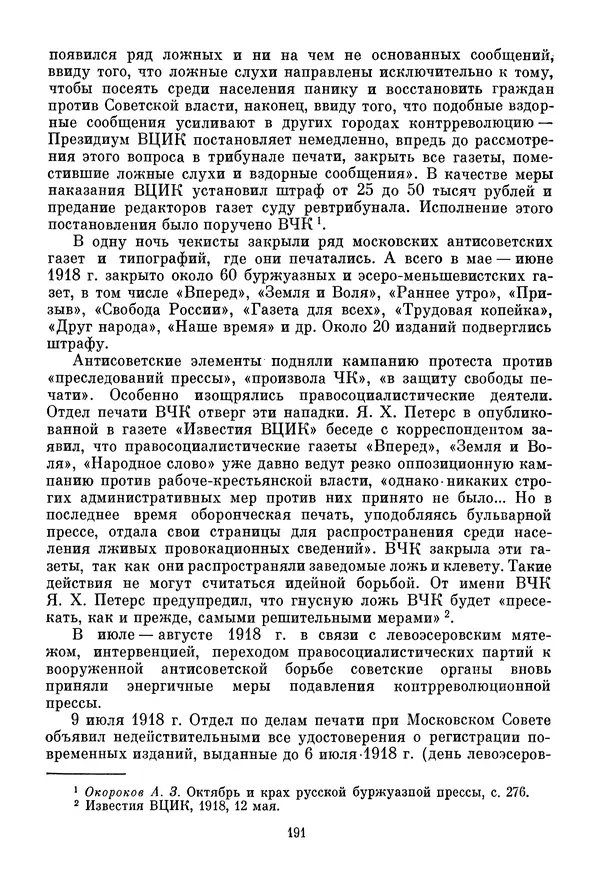 Давид Голинков - Крушение антисоветского подполья в СССР. Том 1 - Страница № 212