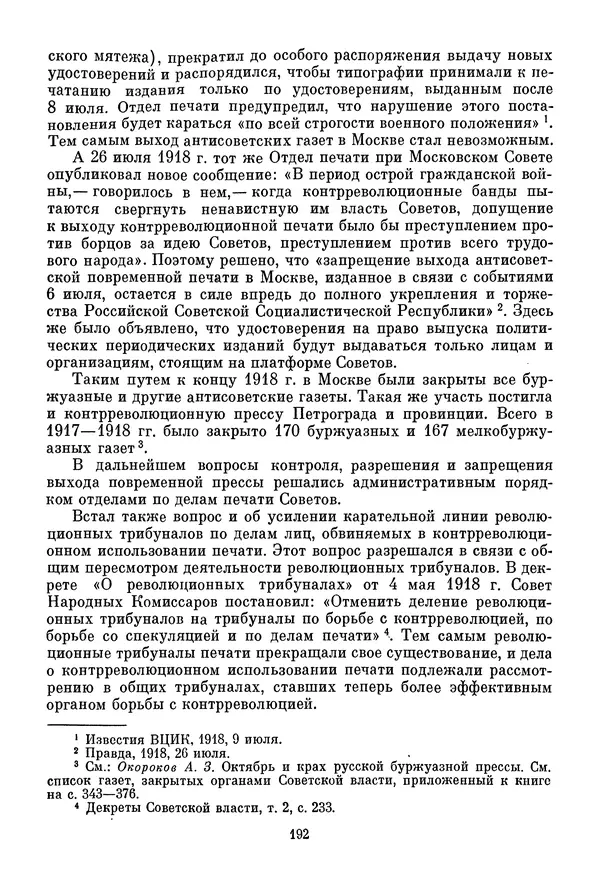 Давид Голинков - Крушение антисоветского подполья в СССР. Том 1 - Страница № 213