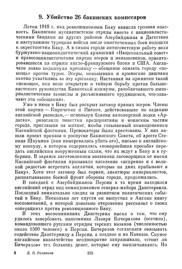 Давид Голинков - Крушение антисоветского подполья в СССР. Том 1 - Страница № 214