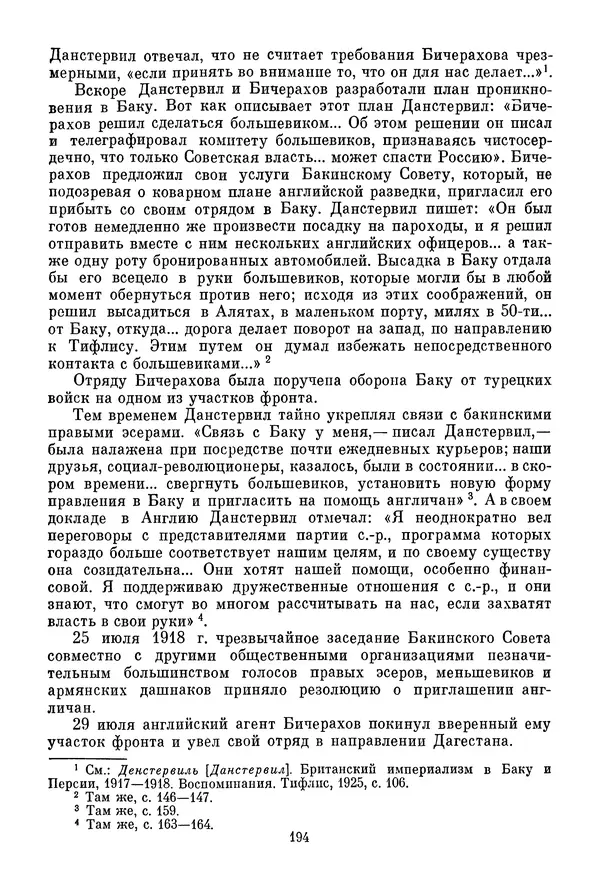 Давид Голинков - Крушение антисоветского подполья в СССР. Том 1 - Страница № 215