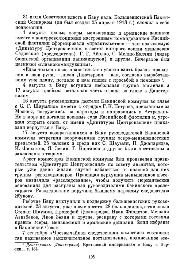 Давид Голинков - Крушение антисоветского подполья в СССР. Том 1 - Страница № 216
