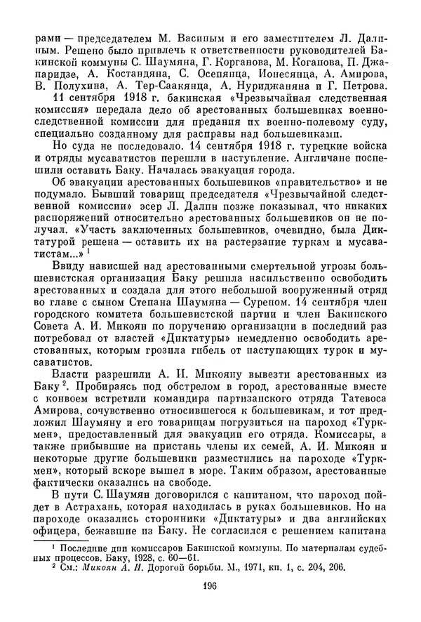 Давид Голинков - Крушение антисоветского подполья в СССР. Том 1 - Страница № 217