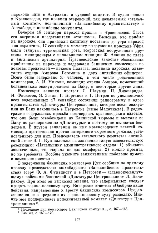 Давид Голинков - Крушение антисоветского подполья в СССР. Том 1 - Страница № 218