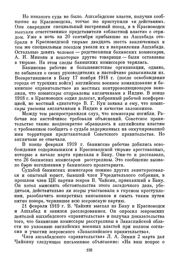 Давид Голинков - Крушение антисоветского подполья в СССР. Том 1 - Страница № 219