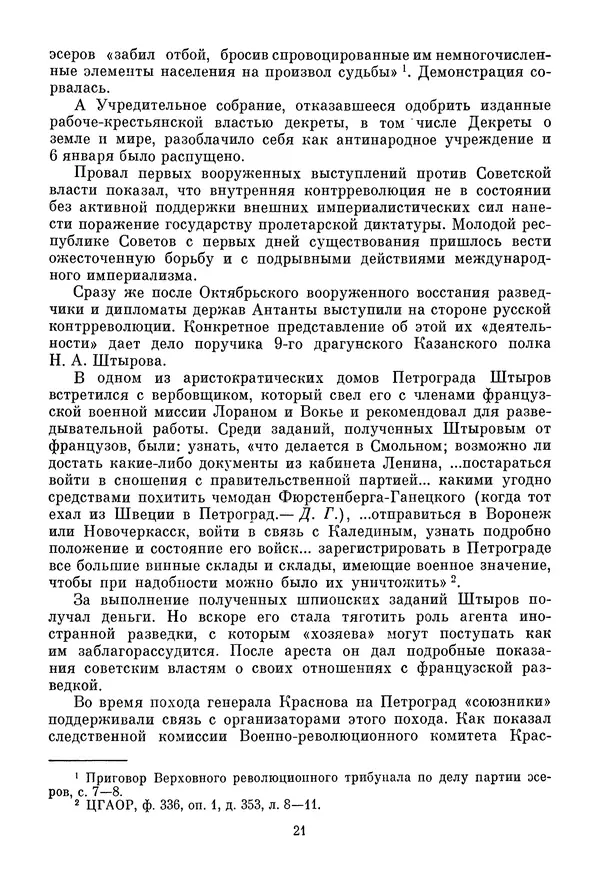 Давид Голинков - Крушение антисоветского подполья в СССР. Том 1 - Страница № 22