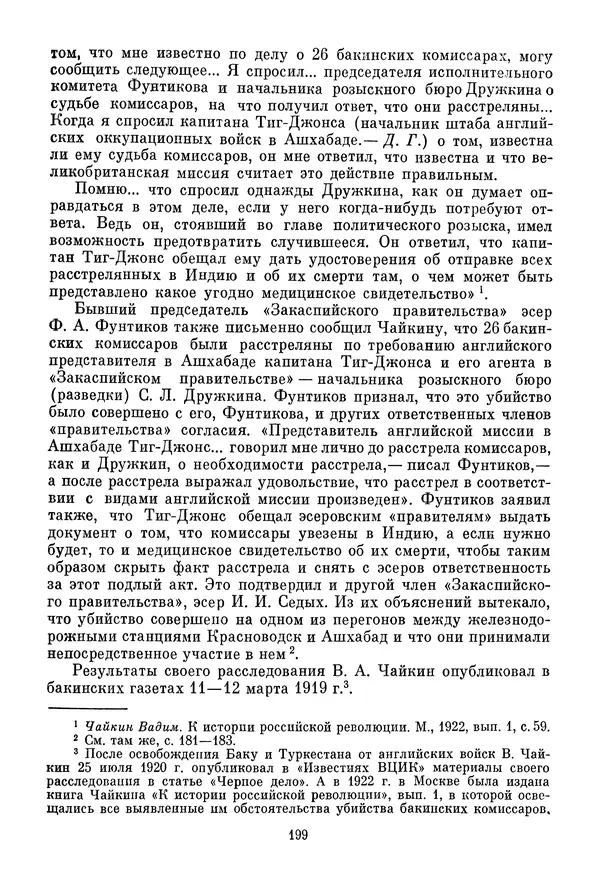 Давид Голинков - Крушение антисоветского подполья в СССР. Том 1 - Страница № 220
