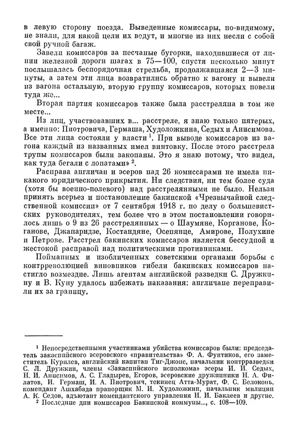 Давид Голинков - Крушение антисоветского подполья в СССР. Том 1 - Страница № 223