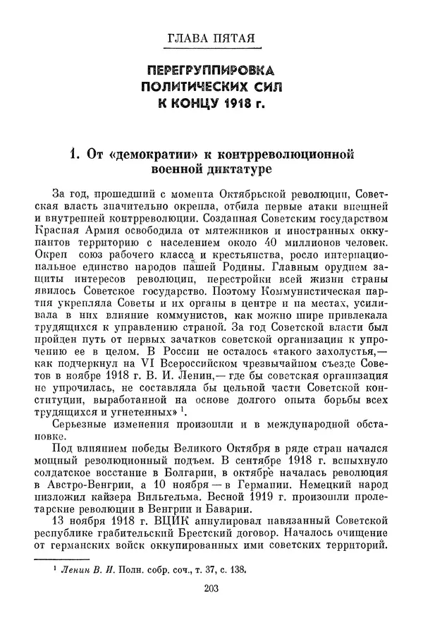 Давид Голинков - Крушение антисоветского подполья в СССР. Том 1 - Страница № 224