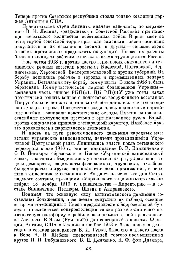 Давид Голинков - Крушение антисоветского подполья в СССР. Том 1 - Страница № 225