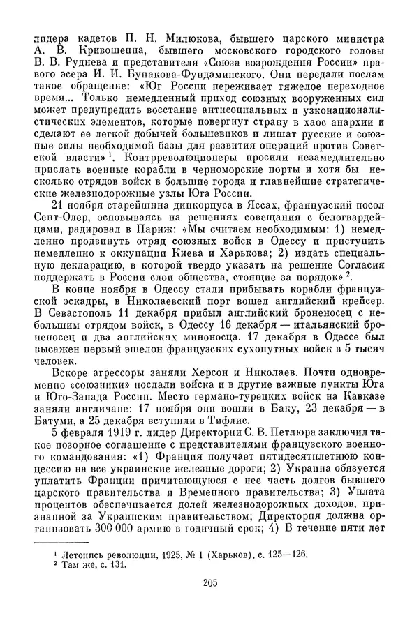 Давид Голинков - Крушение антисоветского подполья в СССР. Том 1 - Страница № 226