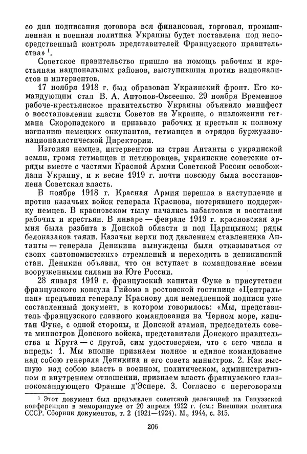 Давид Голинков - Крушение антисоветского подполья в СССР. Том 1 - Страница № 227