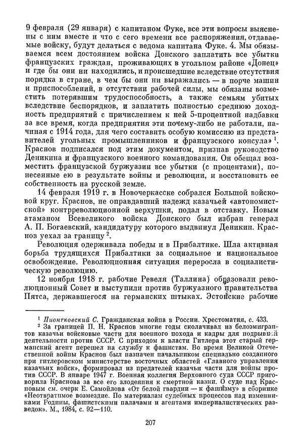 Давид Голинков - Крушение антисоветского подполья в СССР. Том 1 - Страница № 228