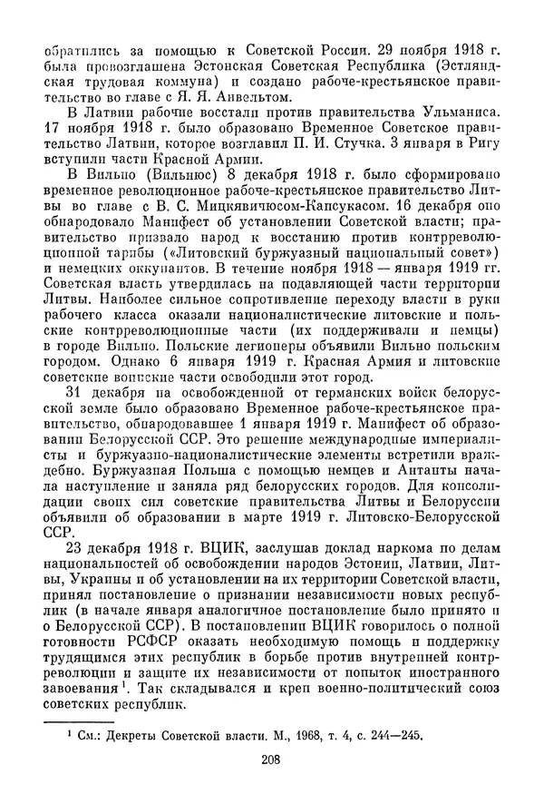 Давид Голинков - Крушение антисоветского подполья в СССР. Том 1 - Страница № 229
