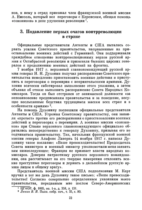 Давид Голинков - Крушение антисоветского подполья в СССР. Том 1 - Страница № 23