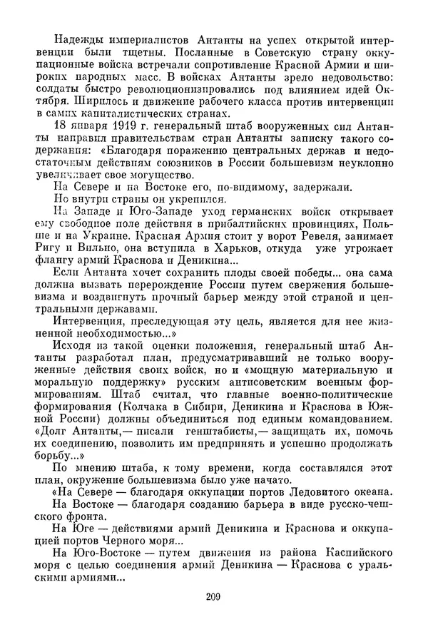 Давид Голинков - Крушение антисоветского подполья в СССР. Том 1 - Страница № 230